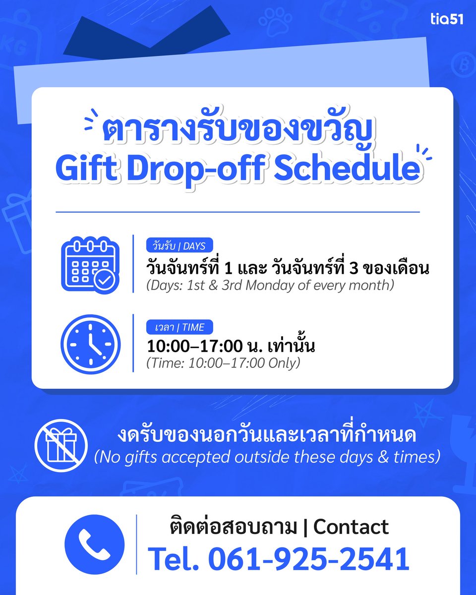 tia51_official's tweet photo. 📢 ประกาศการรับของขวัญศิลปิน ประจำเดือน

บริษัทขอแจ้งรายละเอียดการรับของขวัญสำหรับศิลปินประจำเดือนนี้ โดยแฟนๆ สามารถนำของขวัญมามอบผ่านทีมงานได้ตามวัน เวลา และสถานที่ที่กำหนด

ขอความกรุณาตรวจสอบเงื่อนไขการรับของขวัญก่อนนำมามอบ เพื่อให้การดำเนินงานเป็นไปด้วยความเรียบร้อยและเหมาะสม

ขอขอบคุณสำหรับความรัก การสนับสนุน และกำลังใจที่มอบให้ศิลปินของเราเสมอมา

📢 Monthly Artist Gift Acceptance Announcement
We would like to inform fans about the gift acceptance details for our artists this month. Fans may bring their gifts and hand them over through our staff according to the designated date, time, and location.

Please kindly review the gift acceptance conditions before submitting any items, to ensure the process runs smoothly and appropriately.

Thank you for the love, support, and encouragement you have always given to our artists.

#tia51