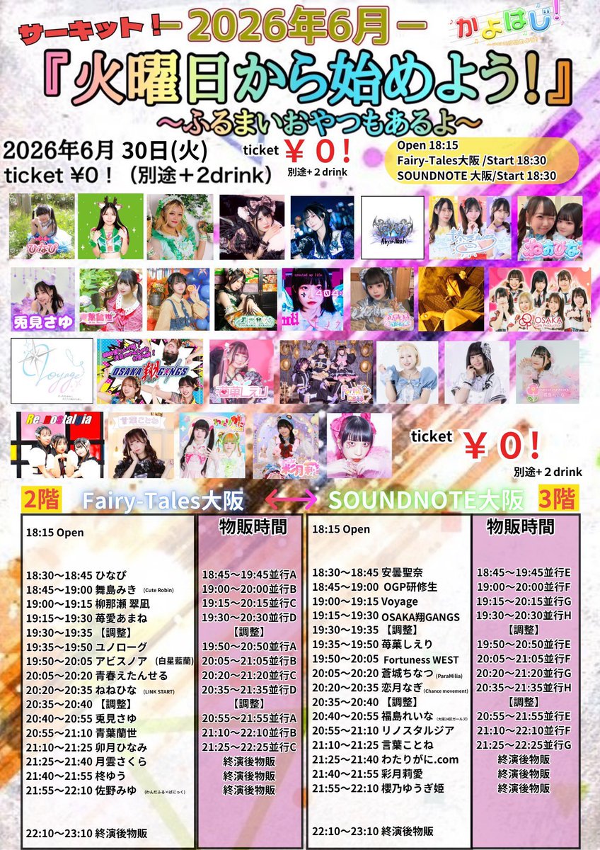 ほんこち！ ⏰21:10〜2階です！