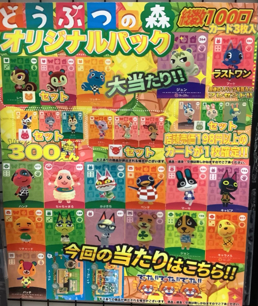 🐰オリパ情報🐰 #アミーボカード 300円オリパ ☆全100口 残り41口