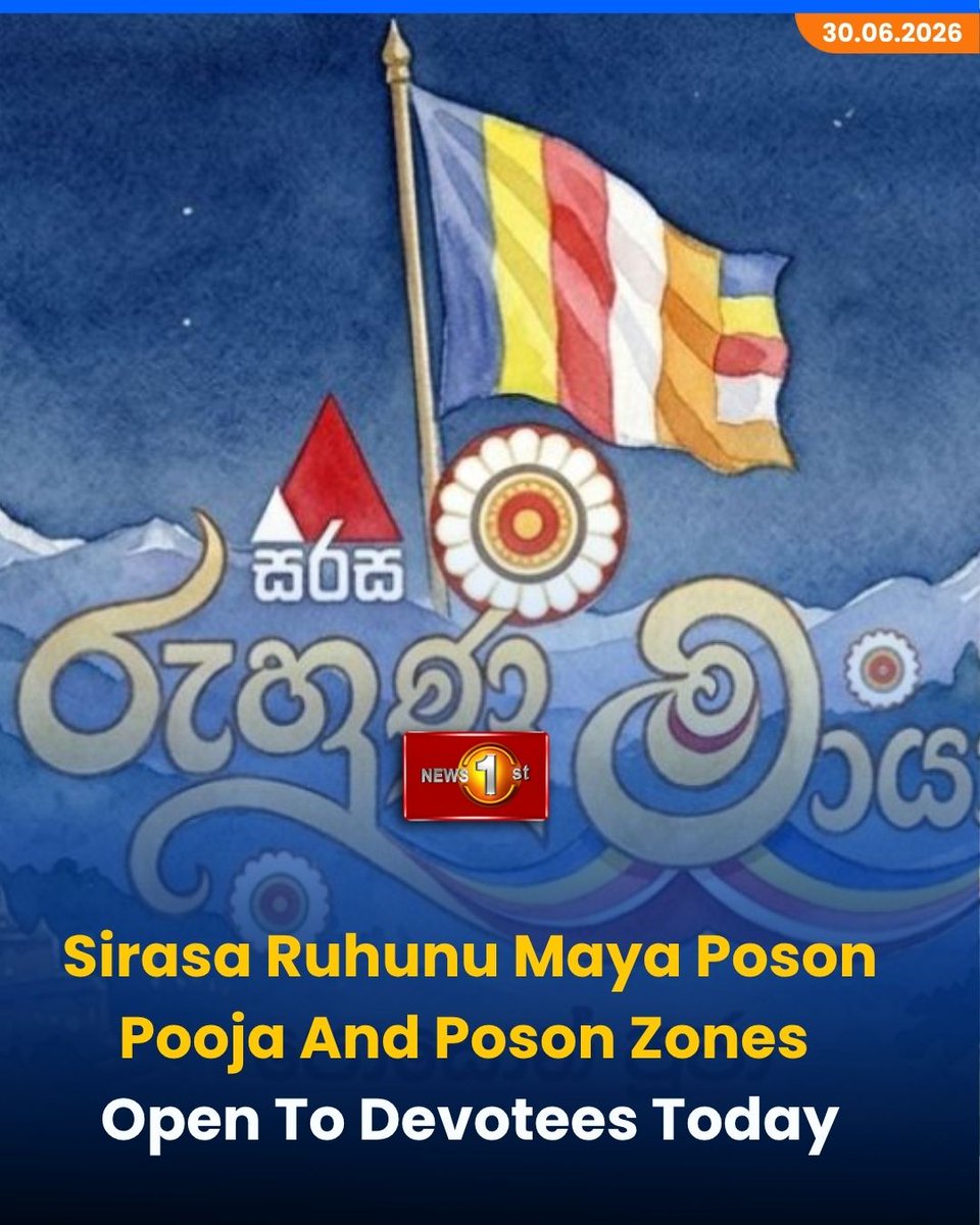 NewsfirstSL's tweet photo. Sirasa Ruhunu Maya Poson Pooja And Poson Zones Open To Devotees Today
Details: https://t.co/oJySN299Ci
#Newsfirst #News1st #NewsfirstEnglish #LatestNews #SriLanka #Poson2026 #SirasaPosonZone #Ambalantota #Mattala #Ratnapura #BuddhistCulture https://t.co/8Uf83k1TtS