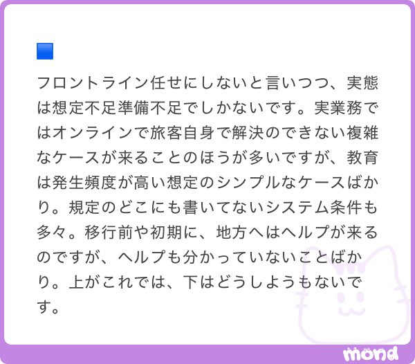 gsgenjitsu's tweet photo. これ本物だった😂
社内向けの誰かが転載してくれたようです
そしてこれ見たグランドスタッフは皆イライラしてるようです😇
そりゃそうだ、要約すると「経営陣も危機感持ってるから現場も頑張ってね」だよ😂
ウカレポンチすぎる😂
危機感だけじゃなくて具体的な行動しろよ😂 https://t.co/L0A4Mg2lES