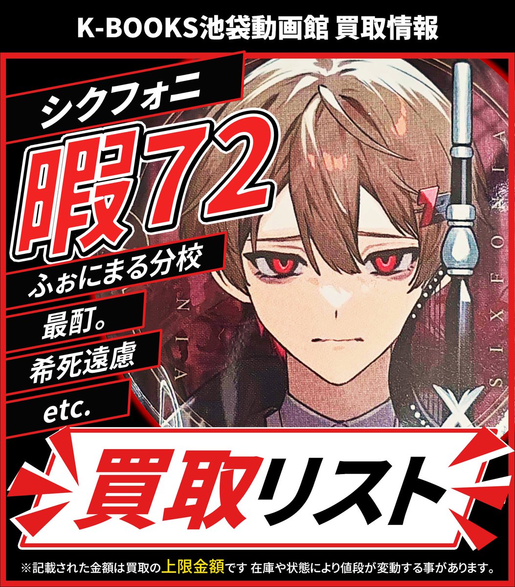 買取情報】 🎼シクフォニ🎼 ❤️ 暇72 さん 🍍 缶バッジ 各種 買取金額
