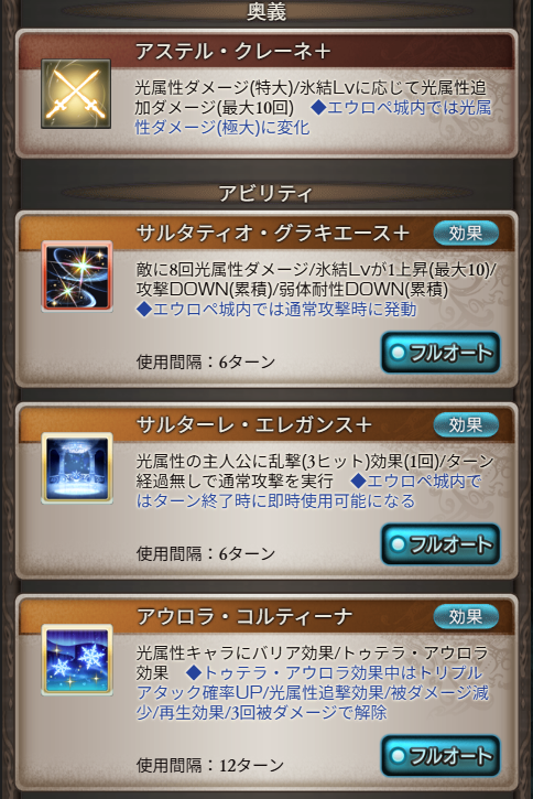 Granblue_GW's tweet photo. 【ドレスエウロペ　性能検証】
◆サポ1
味方全体で敵に50回以上攻撃を与えたT終了時
自分の氷姫の舞踏Lv+1(最大5/消去不可)
氷姫の舞踏Lv5到達時、Lvをリセットして
・フィールドにエウロペ城を築く(3T)
・自分の全てのアビ即時使用可能
★エウロペ城内は氷姫の舞踏Lv上昇しないが光キャラの
・与ダメ上昇(最大5万)
・強化効果が無効化されない
・敵に付与される消去可能な強化の効果時間2T短縮
※エウロペ城は3T後に消去

◆サポ2
エウロペ城内では光主人公が攻撃行動を行った時
エウロペが同じ攻撃行動を同じ回数だけ行う
★主人公の次に配置されている時のみ発動

◆1アビ
1倍ダメ/上限約6.8万×8回
・氷結Lv+1(最大10/回復不可)×180秒
・攻撃10%DOWN(累積/最大40%)×180秒
・弱体耐性6%DOWN(累積/最大30%)×180秒
★エウロペ城内では通常攻撃時に発動

◆2アビ
光主人公に
・乱撃(3ヒット)効果(1回)
・T経過無しで通常攻撃を実行
★エウロペ城内ではT終了時に即時使用可能になる

◆3アビ
光キャラにバリア効果(耐久値5000)
トゥテラアウロラ効果(消去不可)
・TA確率50%UP
・光20%追撃効果
・被ダメ2000減少
・再生効果(最大1000回復)
★3回被ダメージで解除

◆奥義
倍率4.5倍/上限168.5万
・光1倍追加ダメ(上限約8万)×氷結Lv(最大10回)
★エウロペ城内では光属性ダメージ(極大)に変化
・倍率12.5倍/上限290万

https://t.co/DD1J9UbESI