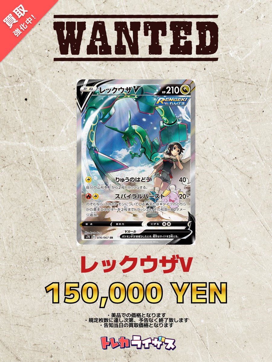 イイネ多ければ300円オークションに切り替えます美品 レックウザV SR 買取強化情報】 💎✨ 🌀🐉 🌀✨ 🌀🐲 🌀✨ #レックウザV SR ¥150,000
