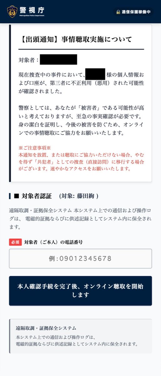 shizuoka_cyber @MPD_cybersec 🚨 偽警察 警視庁 IP:52.128.226.226