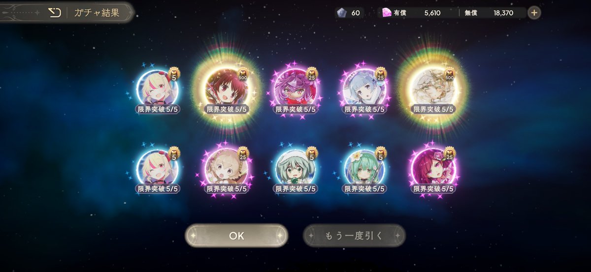 無料星5、2枚抜き！ なお #まどドラ