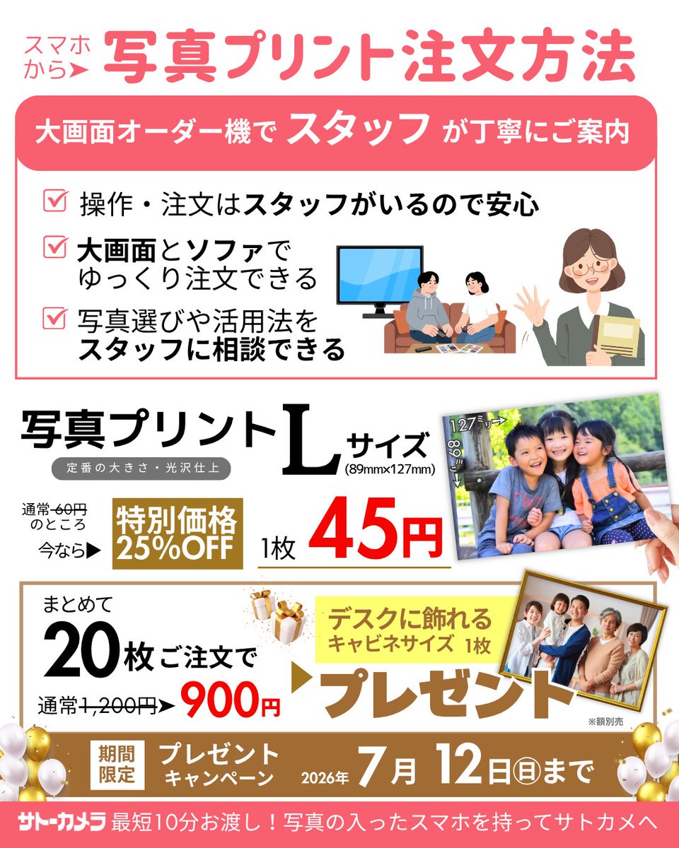 📱スマホの写真をプリントしたいけど 注文方法や機械の操作が不安