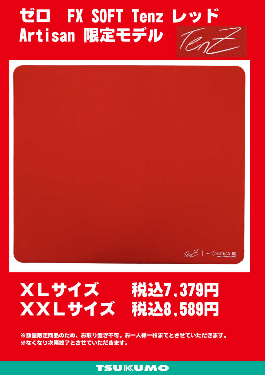 2F】 Artisan 🟥『NINJA FX ゼロ SOFT TenZ レッド』🟥 XXL在庫ご用意