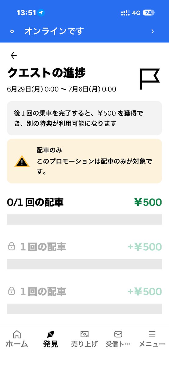 game_ei's tweet photo. 何回配車完了しても進まないけどなんでなん？
 #Uberタクシー  #クエスト https://t.co/zojXtPhxhK