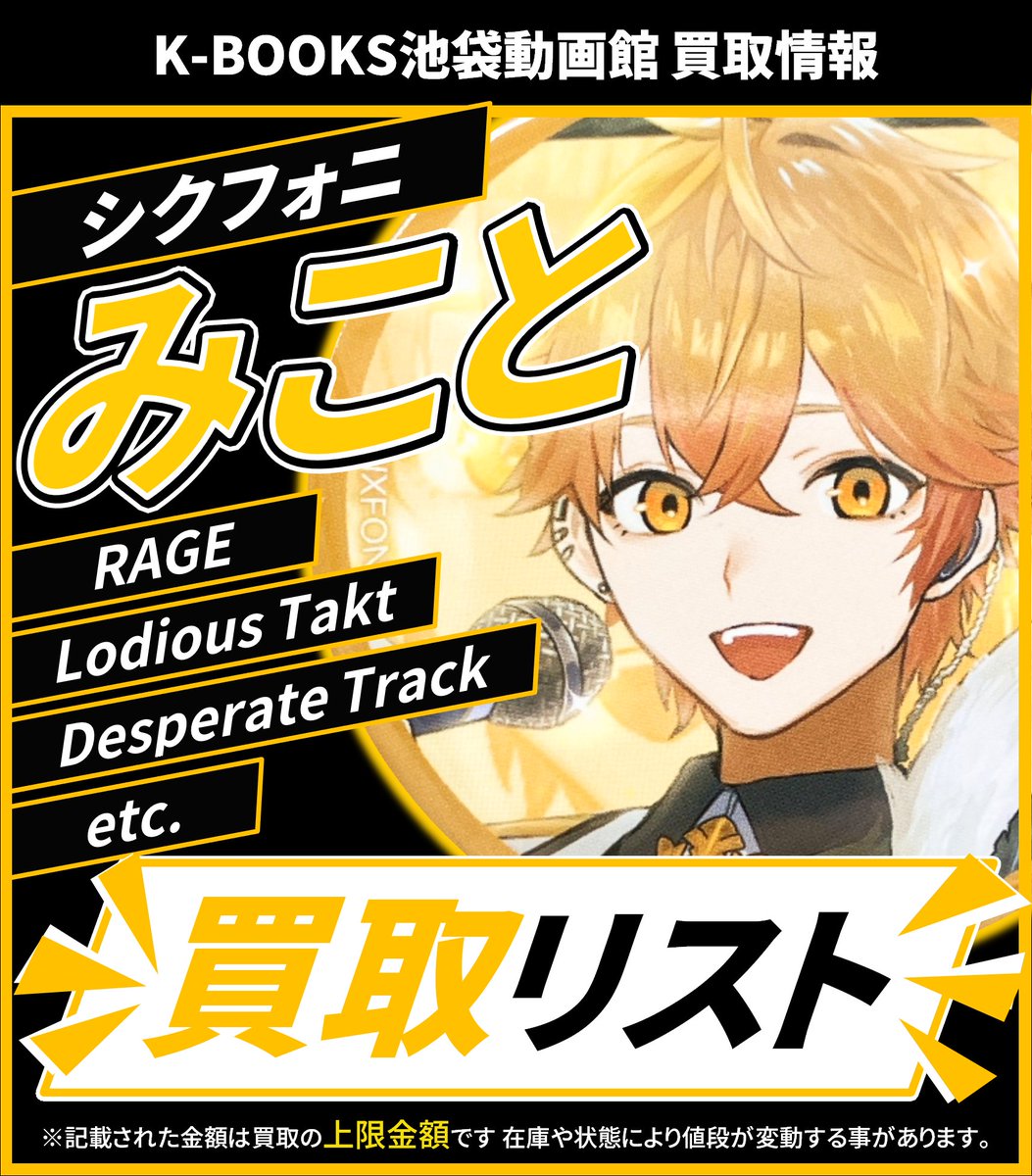 買取情報】 🎼シクフォニ🎼 💛 みこと さん 👑 アクリルスタンド