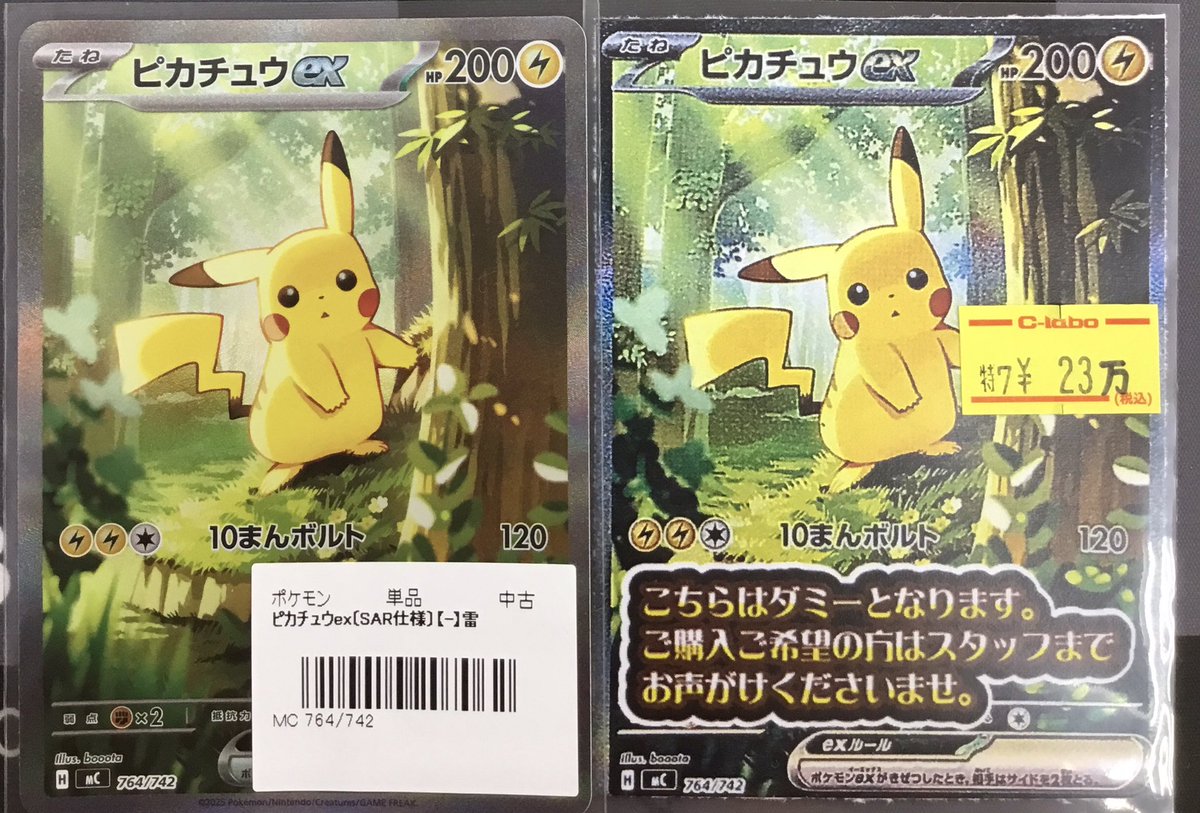 ポケモンカード 入荷情報】 ⚡️ピカチュウex 764/742 入荷いたしまし