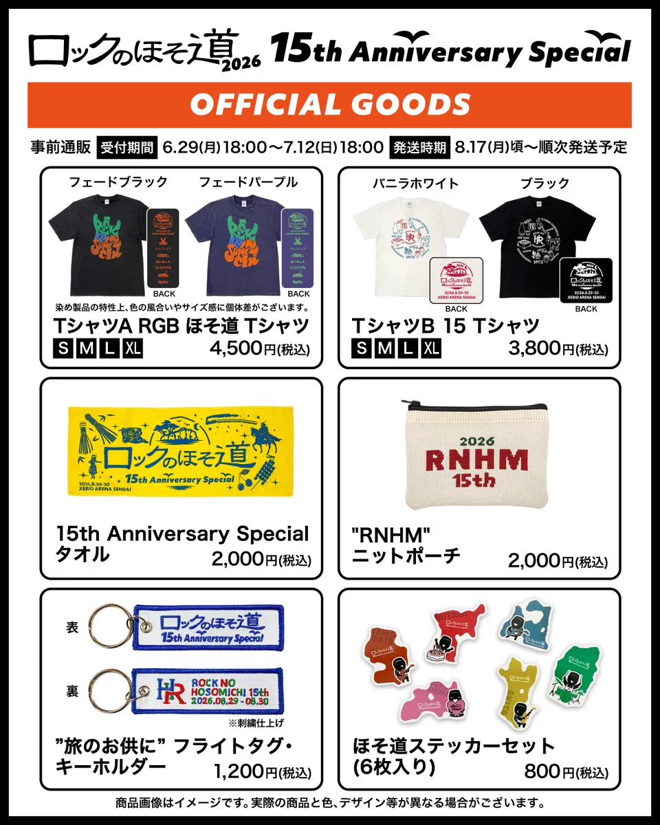 ロックのほそ道2026 ～15th Anniversary Special～ on X