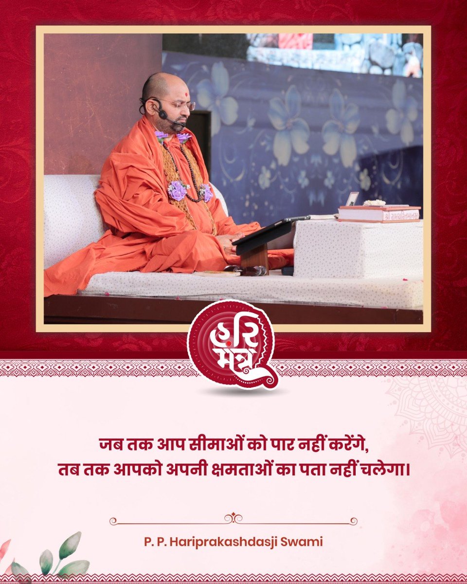hariprakashdas's tweet photo. Hari Mantra from shri hariprakashdasji swami salangpur dham 

#kingofsarangpur #swaminarayan  #salangpur #motivation #quote #hariprakashswami #hanumanji #hanuman #igtv #vadtal #darshan #thoughtoftheday #hinduism #reels #yagya #hinduism #festival #salamgpurdham #salangpur #hindi #hindithought