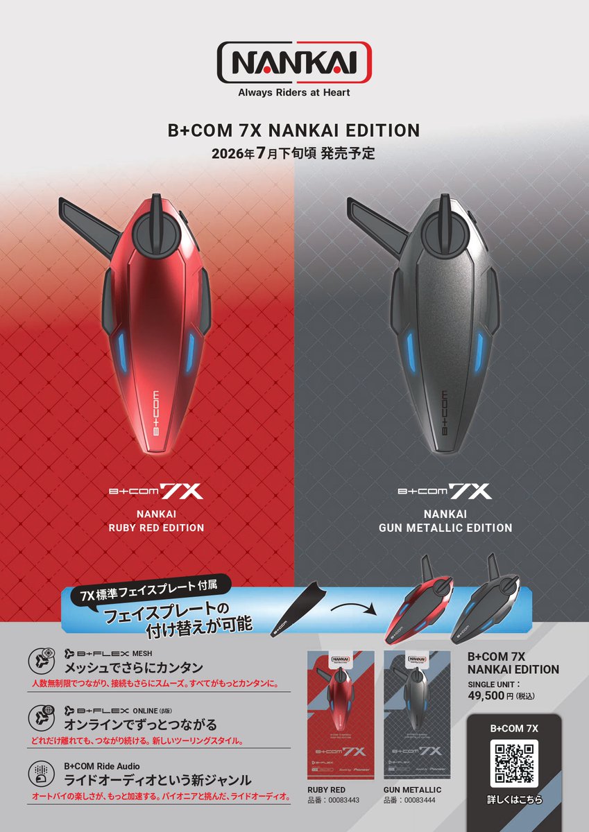 予約情報です！ #サインハウス 様のB+COM 7Xから南海部品オリジナル 