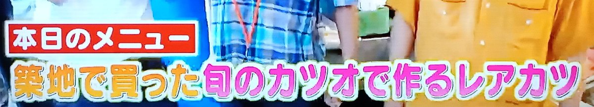 asaigassan's tweet photo. @tbs_loveit まぁ、生放送だから当たり前でしょうけど、おいしんじ万才は買う食材を事前に決めているんでしょうね。テロップが出来上がっているし。 https://t.co/FW4qLfwGBU