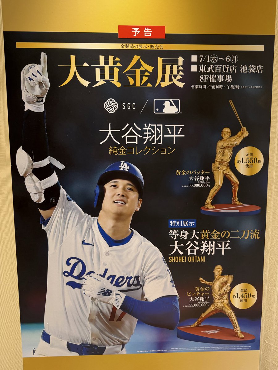大谷翔平 #黄金 #等身大 #tobudept_net