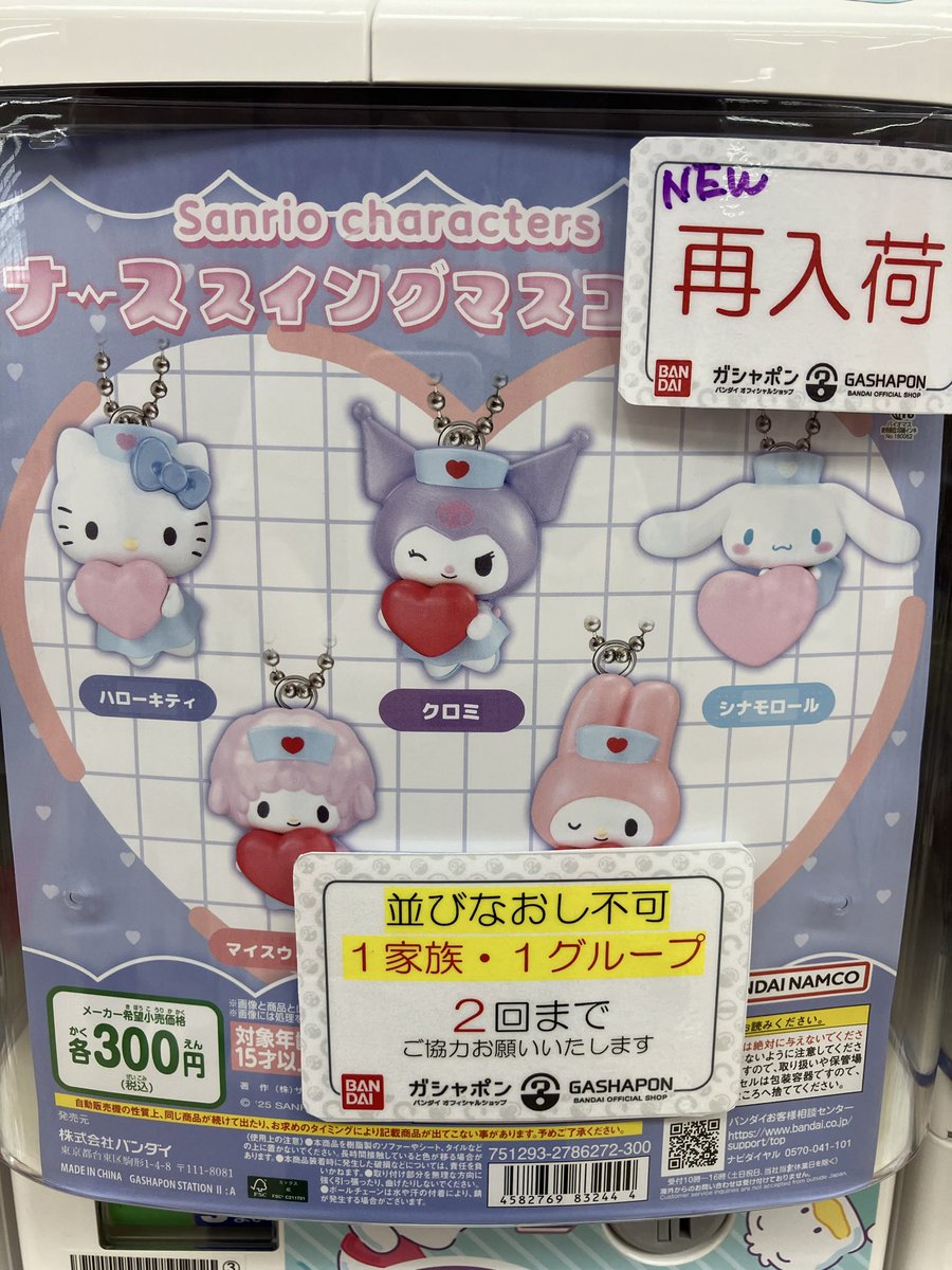 ガシャポンバンダイオフィシャルショップビッグワンTSUTAYA今市店