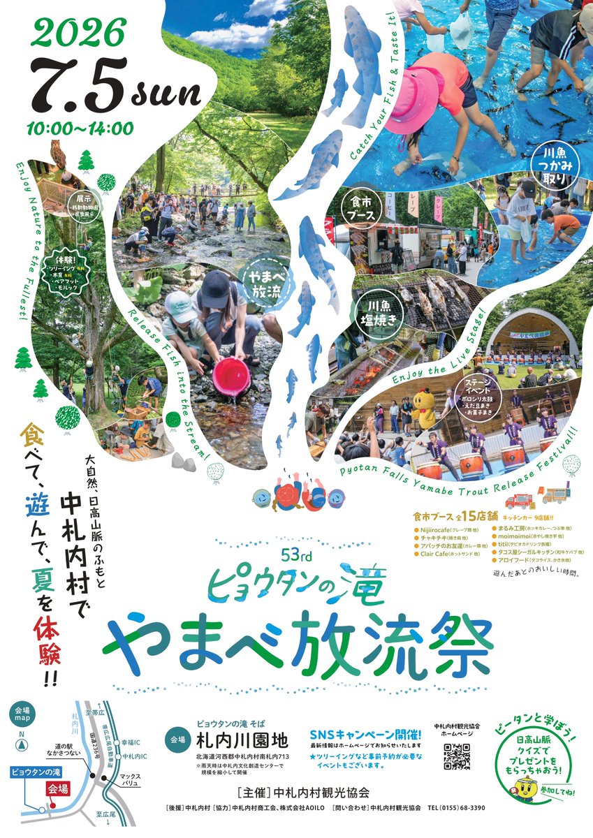 nakasatsunaikan's tweet photo. ！！！！！

第53回ピョウタンの滝やまべ放流祭
開催しまーーす！！

！！！！！

#中札内村 https://t.co/gul0g4kShJ