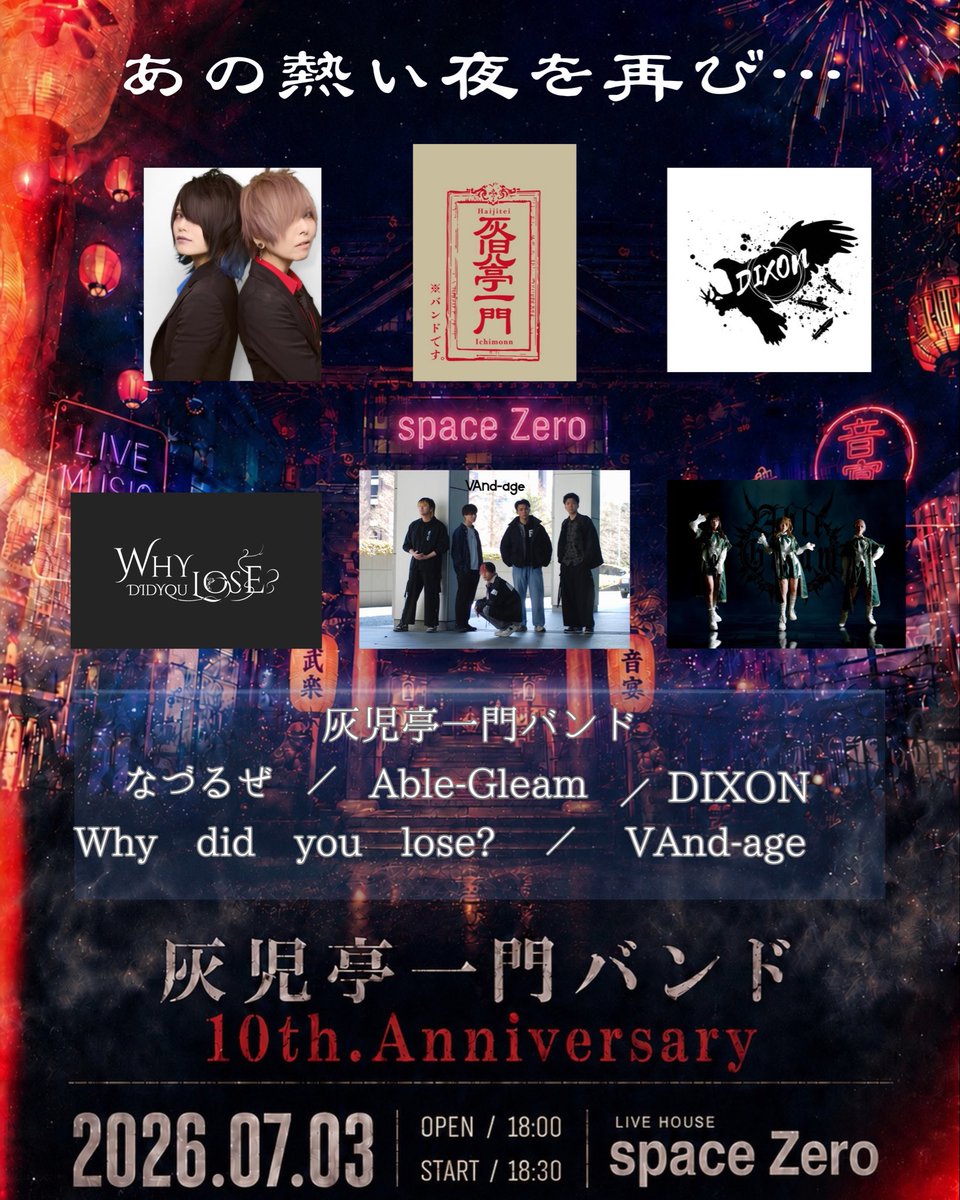 Whydidyoulose's tweet photo. 🔈 次回ライブ情報 

【 灰児亭一門バンド10th.Anniversary 】

2026年7月3日(金)
仙台spaceZero
OPEN 18:00／START 18:30
¥2,500／¥3,000(+1D600円） https://t.co/jwzox8P4xQ