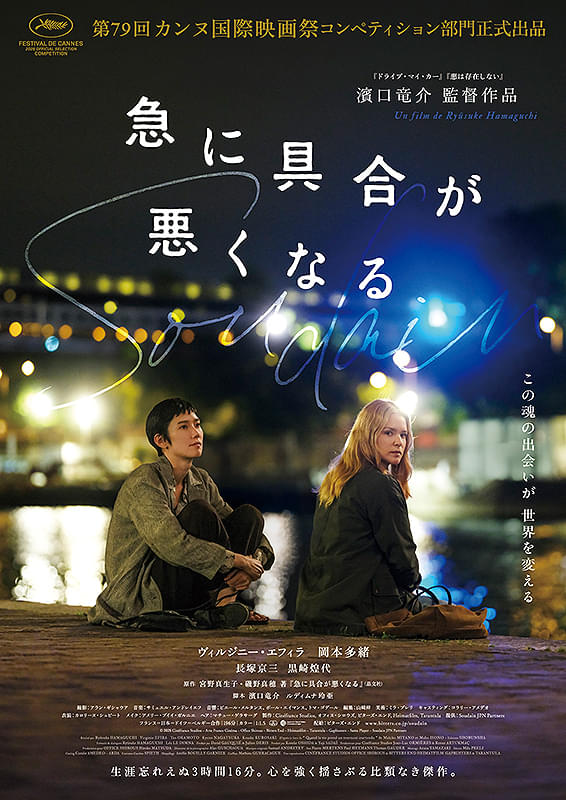 musicpaperback's tweet photo. 急に具合が悪くなる

パリの介護施設で働くマリーと、余命宣告を受けた舞台演出家の真理。偶然の出会いから二人は深く心を通わせていく。

真摯な言葉を交わす二人を軸に、劇中劇を巧みに織り込んだ脚本と演出が見事。
俳優陣の卓越した演技も相まって、3時間超を長く感じさせない感動を覚えた。 https://t.co/3WKKodJY46