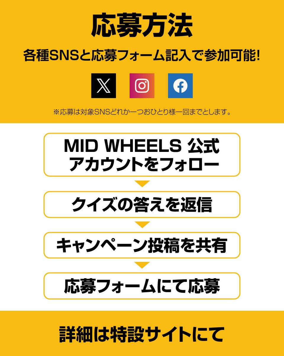 MID_WHEELS's tweet photo. ＼阪神タイガース「ウル虎の夏」キャンペーン開催中！／

4STEPでペア観戦チケットなど豪華賞品ゲットのチャンス！

①MID WHEELS公式Xをフォロー
②SNSでクイズに回答
③投稿をシェア
④特設サイトから応募！

本日、応募締め切りの最終日！
応募がまだの方は今すぐチェック！

👇応募方法・詳細はこちら！📷
https://t.co/VnTVqeEVaC

#阪神タイガース #ウル虎の夏 #MIDWHEELS