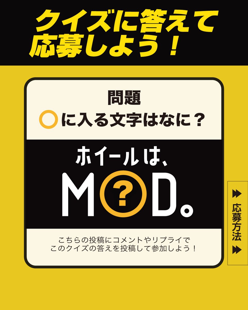 MID_WHEELS's tweet photo. ＼阪神タイガース「ウル虎の夏」キャンペーン開催中！／

4STEPでペア観戦チケットなど豪華賞品ゲットのチャンス！

①MID WHEELS公式Xをフォロー
②SNSでクイズに回答
③投稿をシェア
④特設サイトから応募！

本日、応募締め切りの最終日！
応募がまだの方は今すぐチェック！

👇応募方法・詳細はこちら！📷
https://t.co/VnTVqeEVaC

#阪神タイガース #ウル虎の夏 #MIDWHEELS