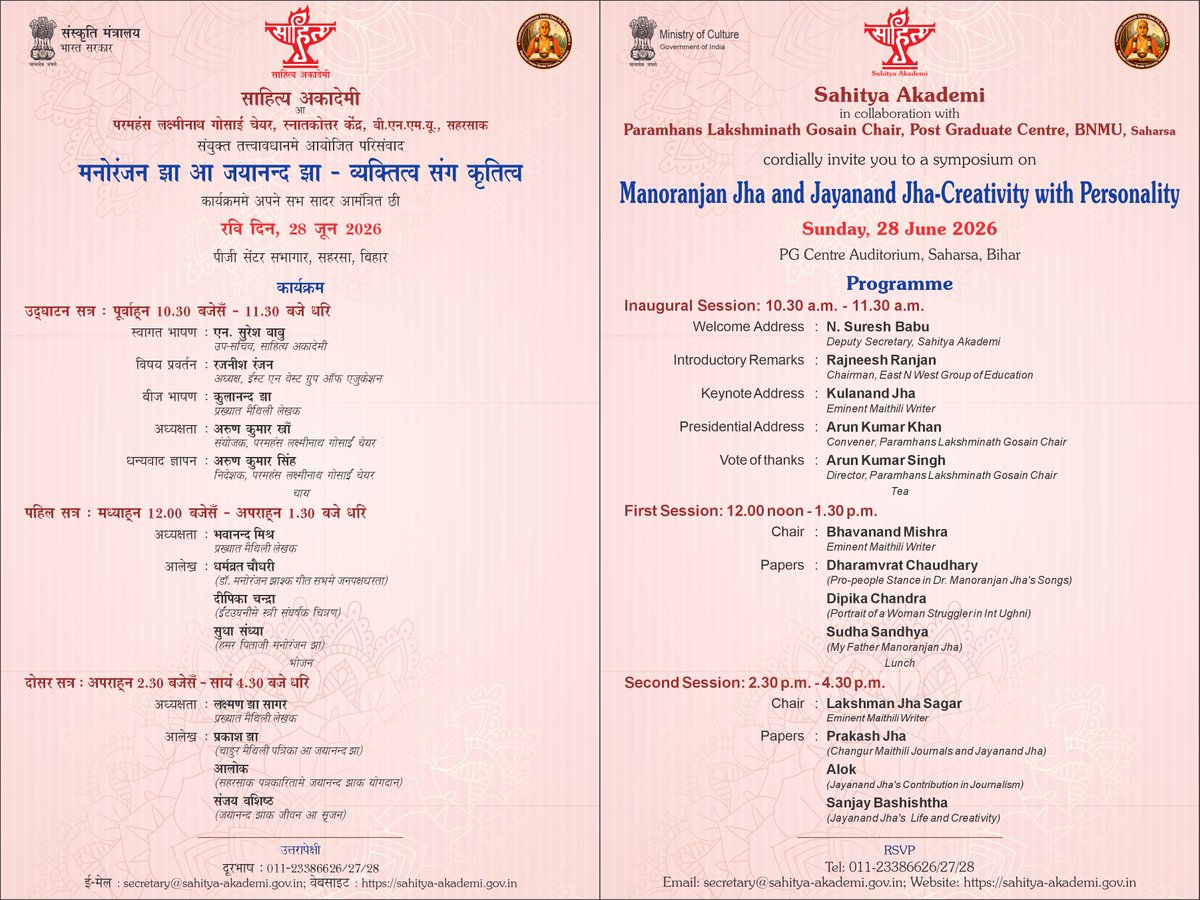 sahityaakademi's tweet photo. Glimpses of "Symposium on Manoranjan Jha and Jayanand Jha-Creativity with Personality" organised by #SahityaAkademi at Saharsa, Bihar.
#Symposium #ManoranjanJha #JayanandJha #MaithiliLiterature #IndianLiterature #LiteraryLegacy #LiteraryDiscussion #PersonalityAndCreativity https://t.co/kEaIyjmemd