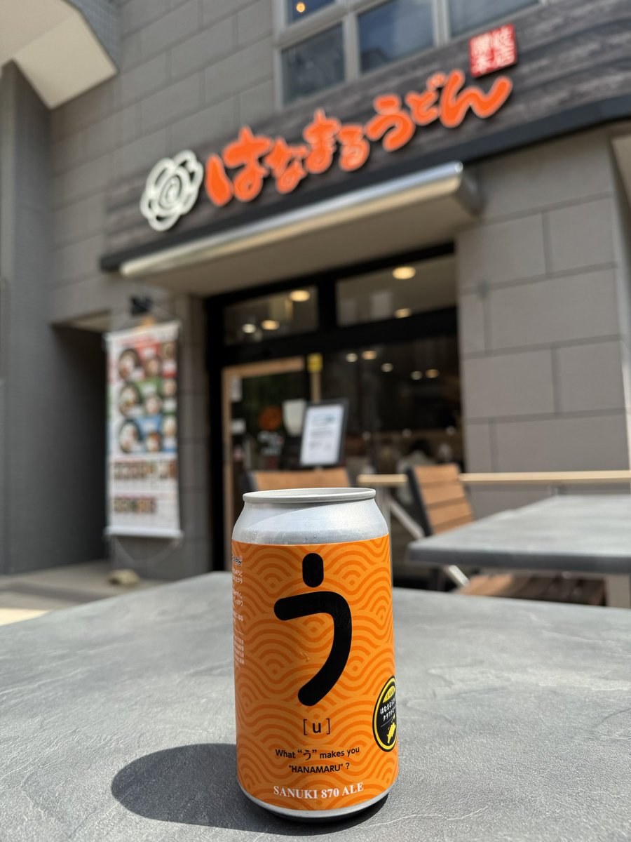 peikyo687's tweet photo. #はなまるうどん
#う
#クラフトビール https://t.co/SbYlV9tfln