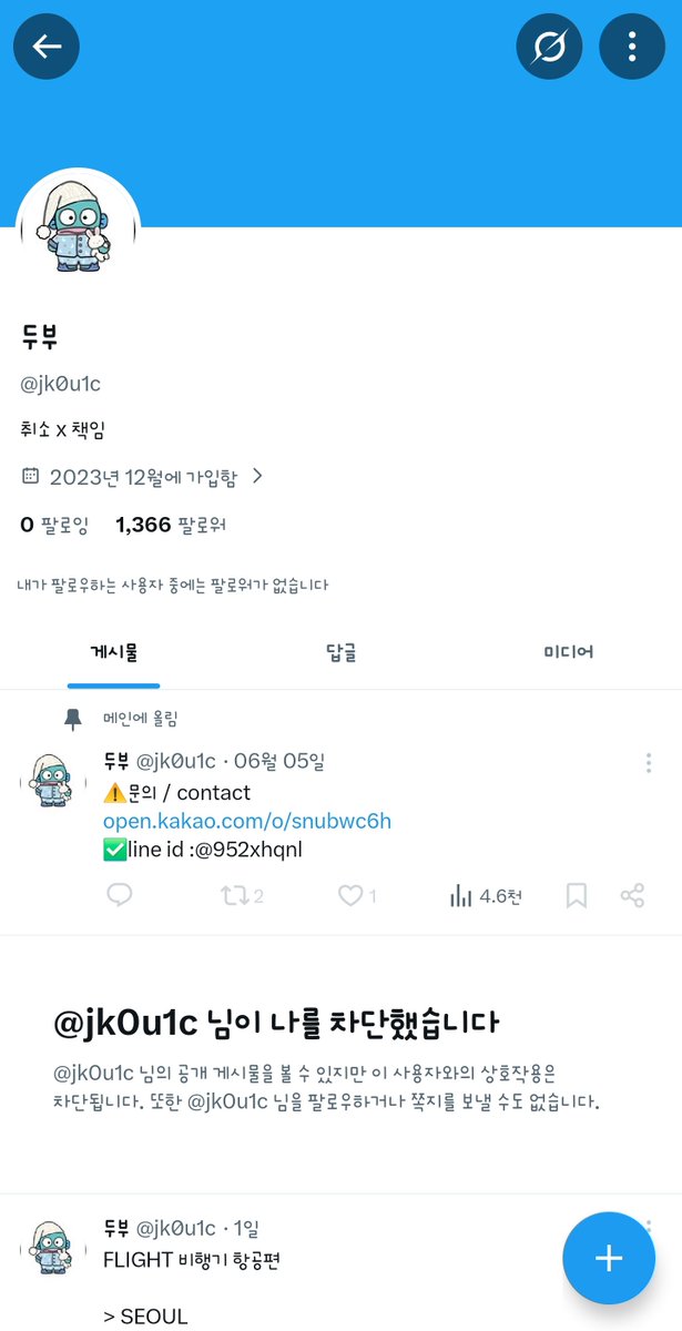 slparssal's tweet photo. @jk0u1c  공항정보 사기계정입니다. 잘못된 정보시 환불을 약속하였으나 환불은 해주지 않고 저를 차단해버렸습니다. 
그 증거로 거래내용과 환불약속 대화내용과 차단했다는 증거를 올립니다. 저만 당한것이 아닙니다. 다들 조심하세요!
#공항 #항공편 #항공 https://t.co/XA7wKNkdRM