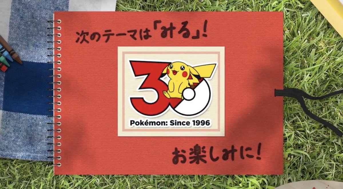 pokerapidinfo's tweet photo. 【情報】

✅30周年次回のテーマは「みる」、新ロゴ公開 https://t.co/yLyC87vWkR