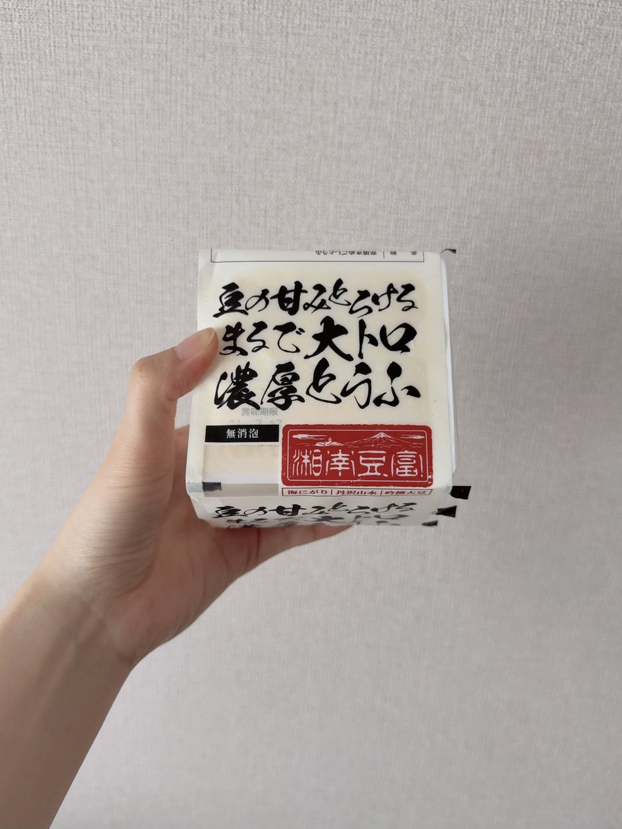 Mami_Nagaizumi's tweet photo. この豆腐にハマっています🥹🥹 https://t.co/Y0jMaGlqIk