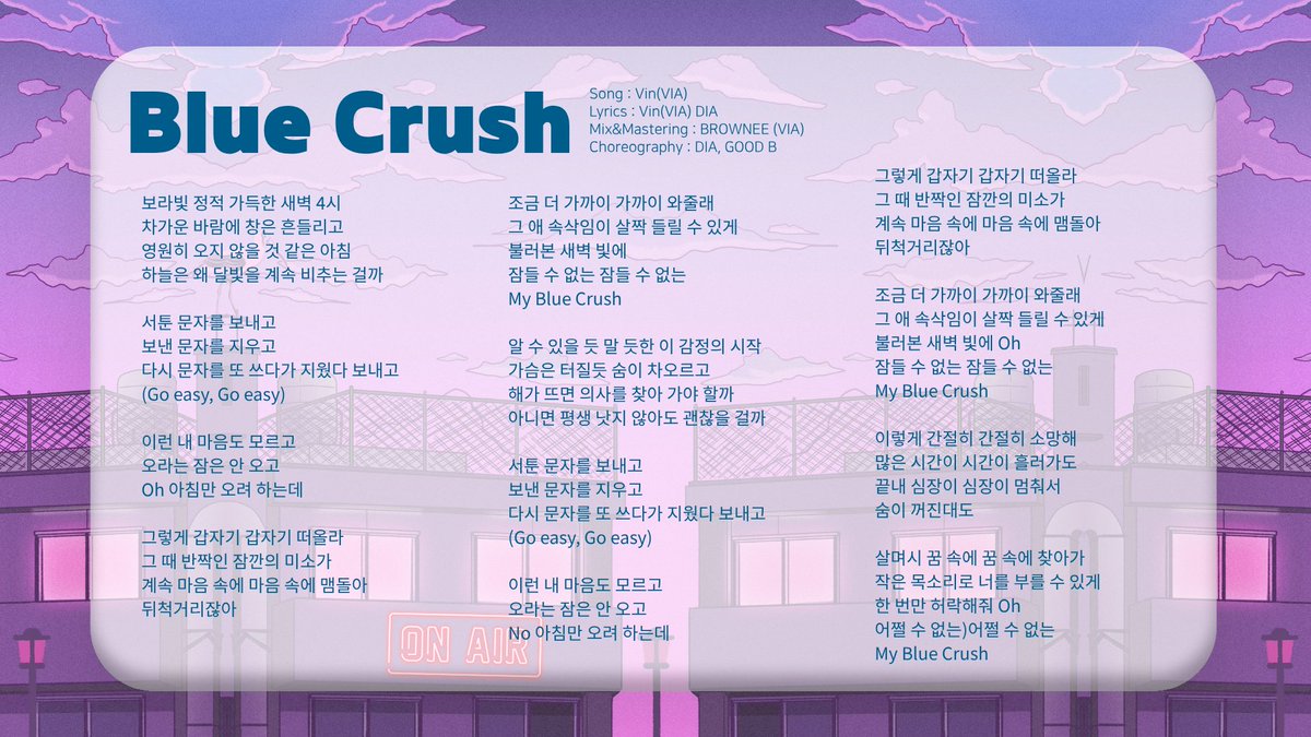 MEMORIA_OFCL's tweet photo. [오리지널 곡 ‘Blue Crush’ 가사 공개] https://t.co/MznKQvHxfL