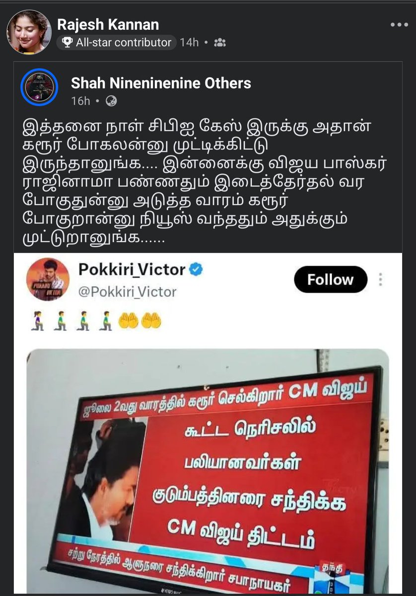 Vibe_Vasseey's tweet photo. Some FB posts sharing here 

#TVKVijay‌Fails #PeopleWelfare #TN #TVKfails #WFHCM #Democracy https://t.co/409QqgwnD2