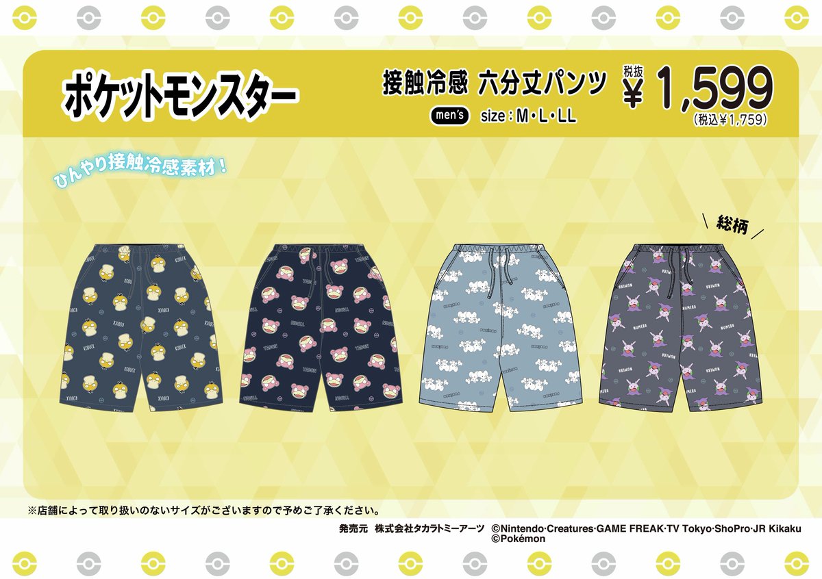 donki_donki's tweet photo. 全国のドン・キホーテ/アピタにて
TVアニメ「ポケットモンスター」のアパレルアイテムが登場！

発売日：7/4(土)午前9時より順次発売

展開店舗はこちら
https://t.co/gpcWq0cwMK

#ポケモン https://t.co/oNNVP5PxDB