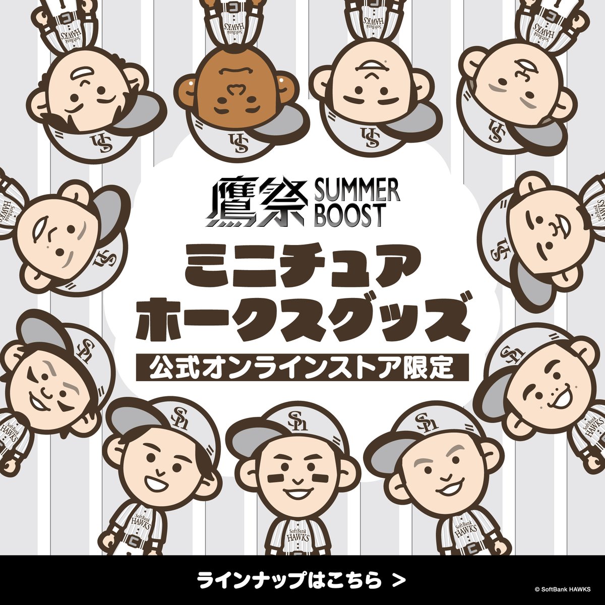 福岡ソフトバンクホークス公式グッズアカウント (@sbhawks_goods