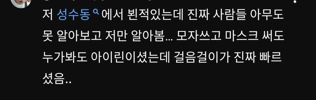 irene_global's tweet photo. A comment left on a Youtube short video about NinjaRene 😆

“I've seen her in Seongsu-dong but no one recognized her except for me... Even if she was wearing a cap and mask, it was obviously Irene but her walking pace was really fast...”

#IRENE #아이린 #RedVelvet @RVsmtown https://t.co/TY9Xd7rBDS