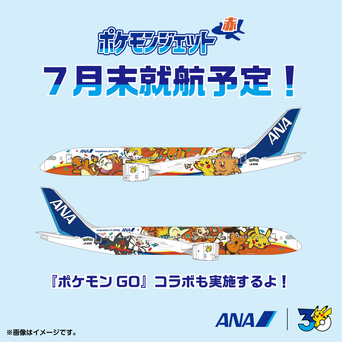 Pokemon_cojp's tweet photo. ANAより就航する「ポケモンジェット 赤」が7月末に就航するよ！
『ポケモン GO』とのコラボも実施決定！
「ポケモンジェット 赤」についてはこちら。
https://t.co/85fZRibpFh #ポケモン30周年 #ポケモンジェット #AllNipponAirways #ANA https://t.co/WQBxRLDn45