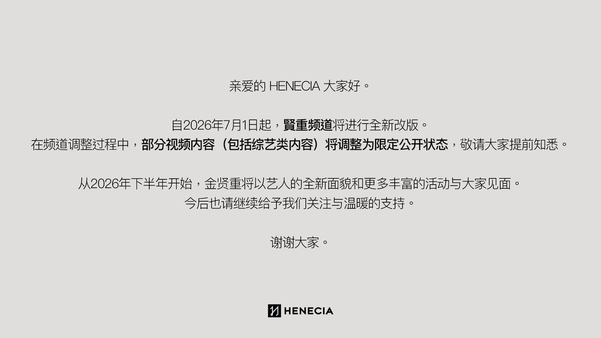 TEAMHENECIA's tweet photo. 안녕하세요, 헤네치아 여러분.2026년 7월 1일부터 현중채널이 새롭게 개편될 예정입니다.
채널 개편 과정에서 일부 영상 콘텐츠(예능 콘텐츠 포함)는 일부공개로 전환될 예정이오니, 이용에 참고 부탁드립니다.2026년 하반기부터는 아티스트 김현중의 
새로운 모습과 다양한 활동으로 여러분을 찾아뵐 예정입니다.
앞으로도 많은 관심과 따뜻한 응원 부탁드립니다.

감사합니다.