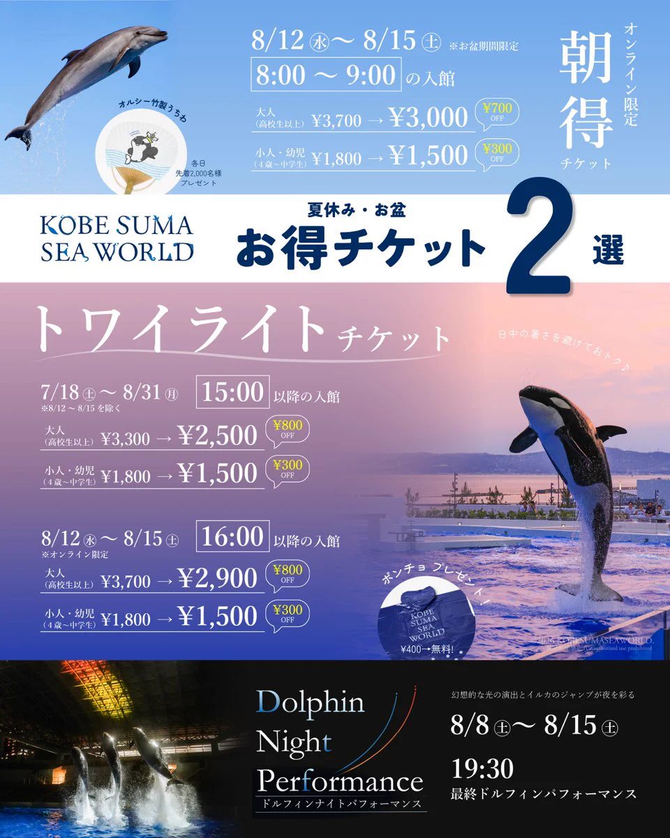 神戸須磨シーワールド on X: 