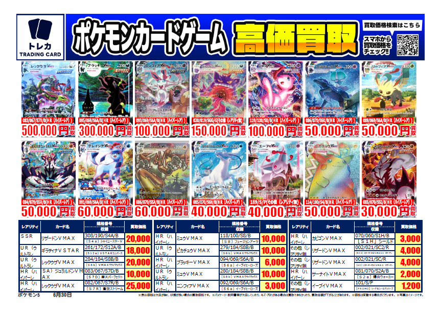 🔥#ポケモンカード 買取募集中②🔥 ＼ブラッキーVMAX HR SA
