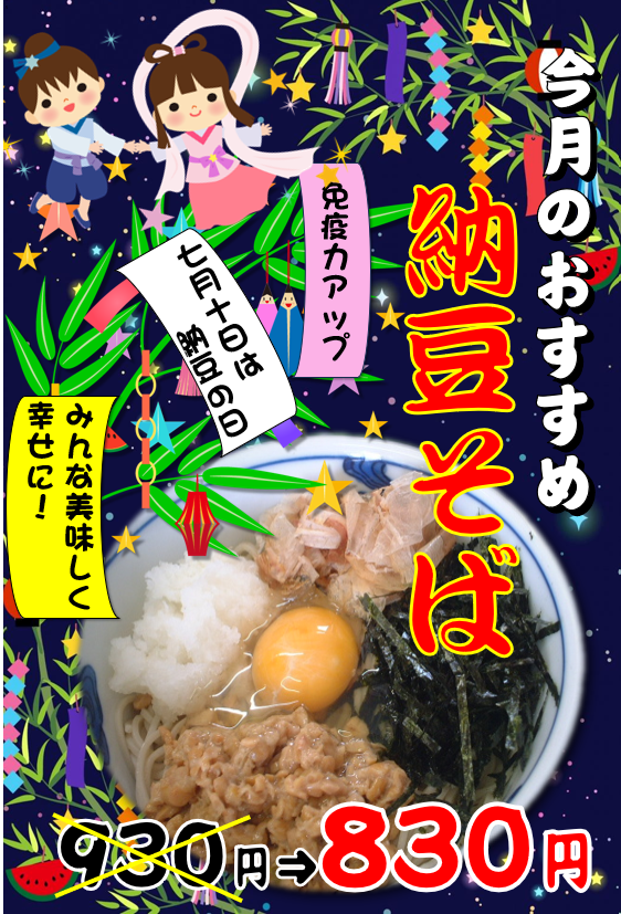 ganzz37's tweet photo. ７月です。いよいよ暑い夏がやってきます。負けないように納豆そばで免疫力高めていきましょう！７月１０日は納豆の日でもあります。
組合HP　https://t.co/esrlepyDoe
そして今日は定休日でしたが、薄くなった駐車場の白線引きをしてやりました。疲れた～～ https://t.co/dJcam4L3nR