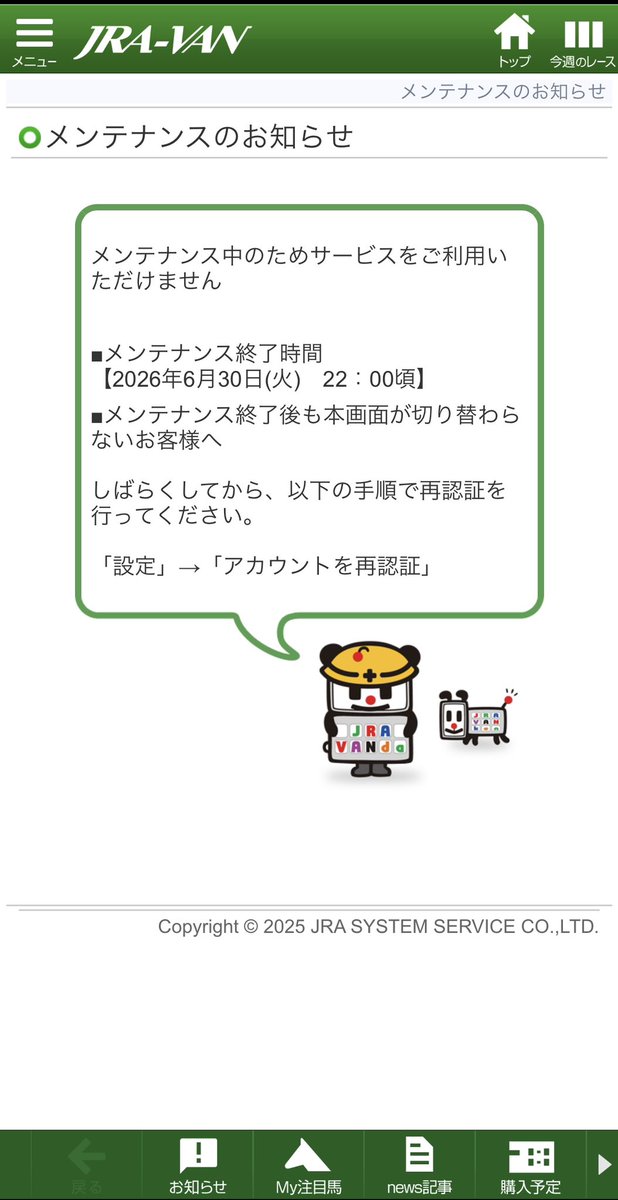 next9nichi's tweet photo. こんな画面はじめて見た😳
メンテ中なのか〜 https://t.co/Ndndbvo2AL