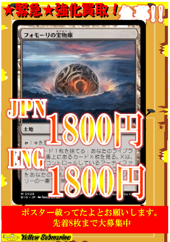 買取情報】＃イエサブ、＃MTGJP フォモーリの宝物庫/Fomori Vault 1800