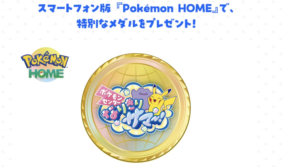 Sifu_pokePress's tweet photo. ポケセン店舗イベント「ポケモンセンター なりきりサマー！」が開催決定

📅7月18日（土）～8月31日（月）
🏬全国のポケモンセンターで各種ゲームイベント
✅HOMEメダルも店頭で受け取れる
✅ゲームの体験でステッカーなど配布

🔽詳細はこちら
https://t.co/3ap7oSrr8J https://t.co/f2tTcn55k4