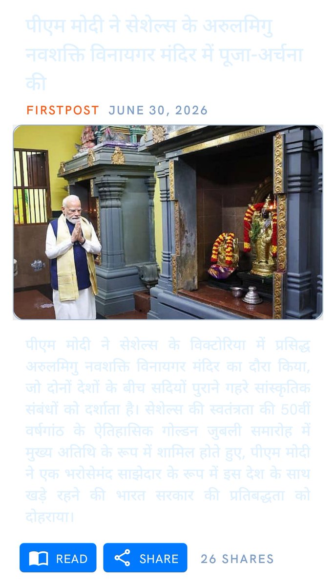 KarmaliPriya's tweet photo. पीएम मोदी ने सेशेल्स के अरुलमिगु नवशक्ति विनायगर मंदिर में पूजा-अर्चना की
https://t.co/PtN44CWOSa

via NaMo App https://t.co/mYrVUbGjM8