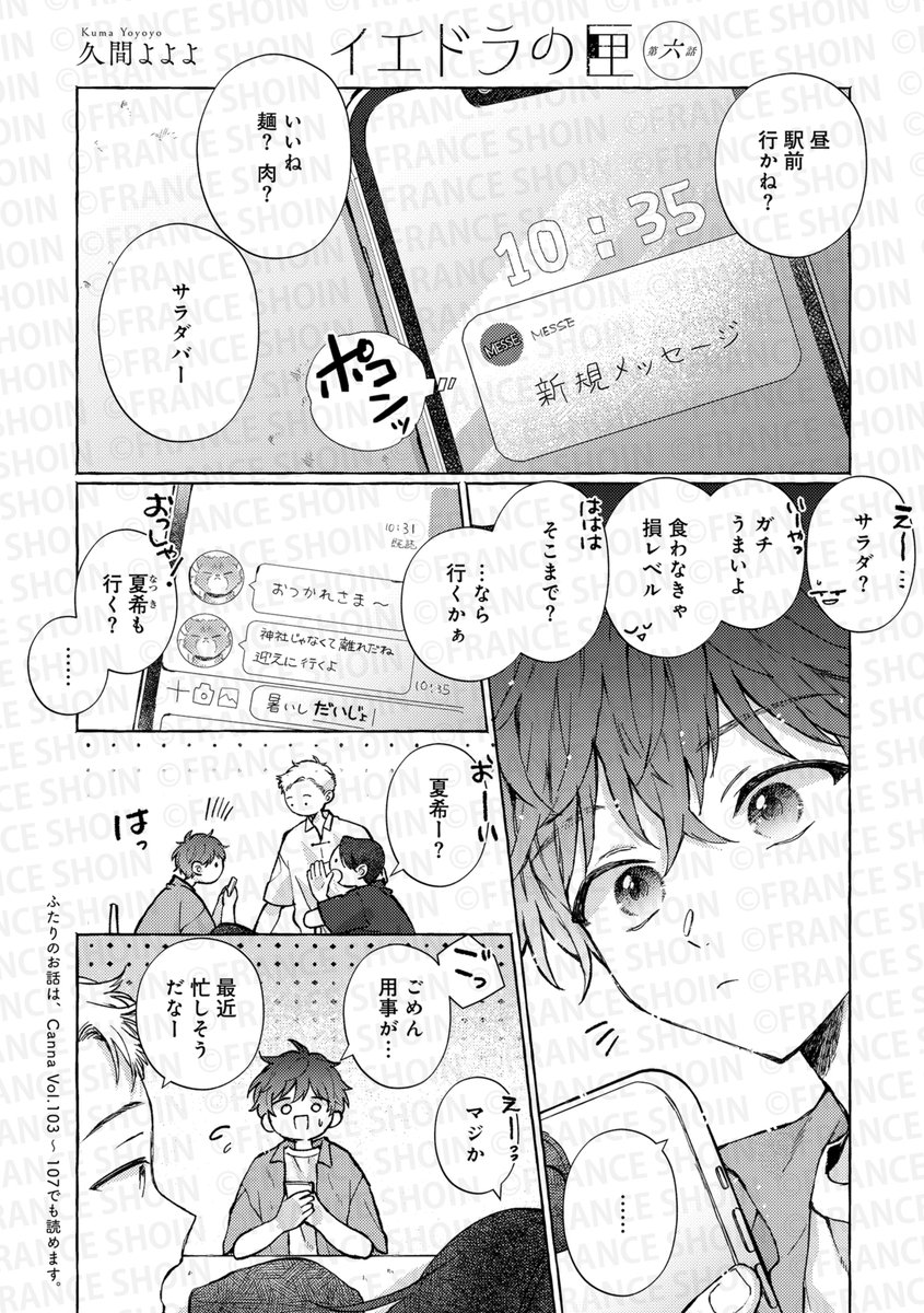 c_canna's tweet photo. 【Canna108号】好評連載✨

#久間よよよ 先生『#イエドラの匣』

ずっと傍に���ると約束した夏希に律は浮かれていた。
その柔らかで幸せそうな笑顔に、夏希はこみ上げてくる想いを告げる……🐍🖤🌻

🔸アニメイト https://t.co/rXUiYzuGQl
🔸Amazon https://t.co/wclqK4oA5m https://t.co/g6EnctgEgf