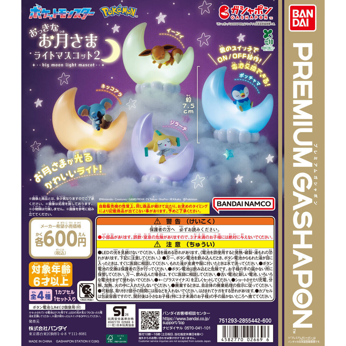 Rty_bb24's tweet photo. 【交換希望】

ポケットモンスターおっきなお月さまライトマスコット2

譲:ネッコアラ×2

求:ポッチャマ・イーブイor前弾全て未所持

1:1〜交換可能です。
郵送もしくは愛知県内の場所によっては手渡し可
交換可能な方ぜひよろしくお願いいたします。 https://t.co/AU8oxUVPl4