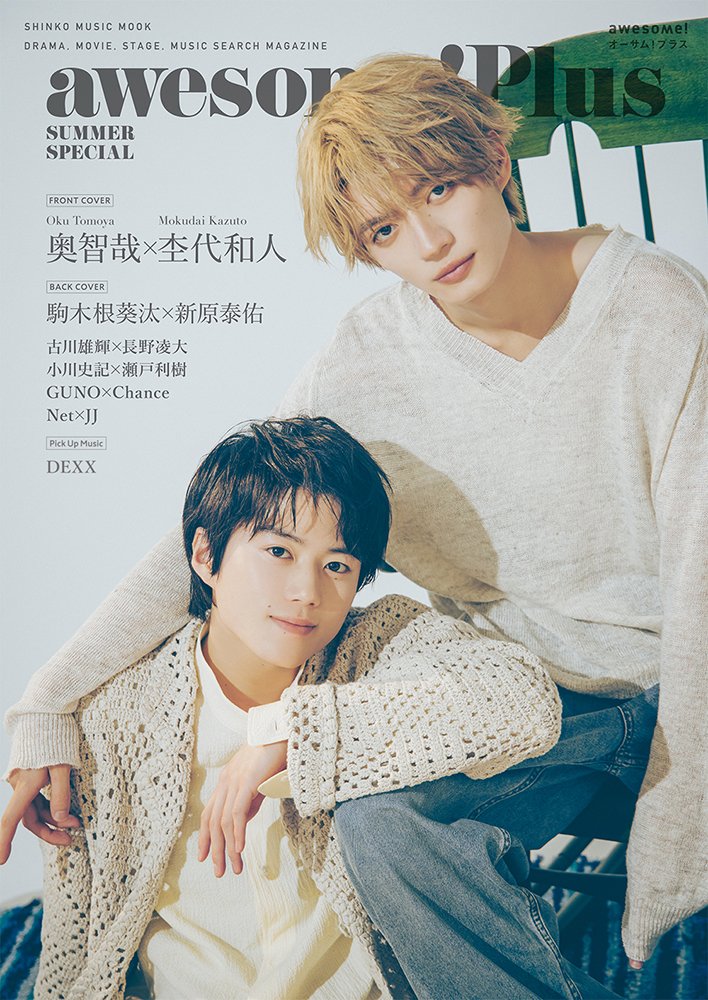 shinkomusic's tweet photo. ─────────
　awesome! Plus
 SUMMER SPECIAL
　   本日発売！
─────────

🔹Cover：奥智哉×杢代和人
🔹Back Cover：駒木根葵汰×新原泰佑

登場アーティスト
古川雄輝×長野凌大／小川史記×瀬戸利樹／GUNO×Chance／Net×JJ／DEXX

https://t.co/IMvuNH9nma https://t.co/6cjWEAgntp