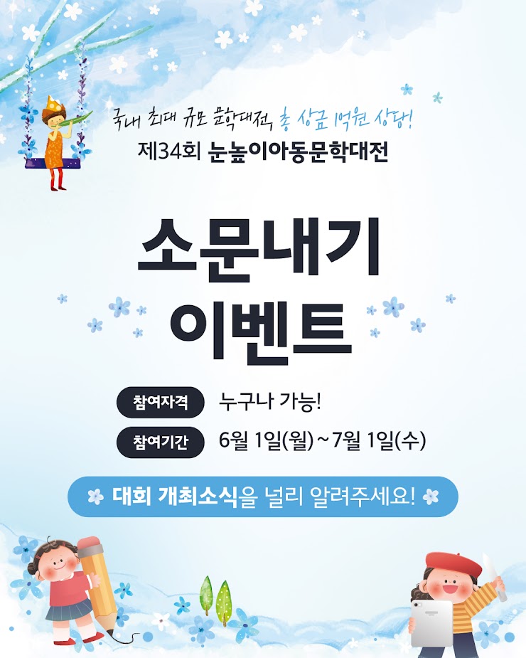 kelshapasik's tweet photo. 눈높이 아동문학대전 시작!
참여페이지
https://t.co/shI1tW1a1c

#눈높이아동문학대전 #문학공모전 #아동문학공모전💕💗 https://t.co/GJFetbyf6J