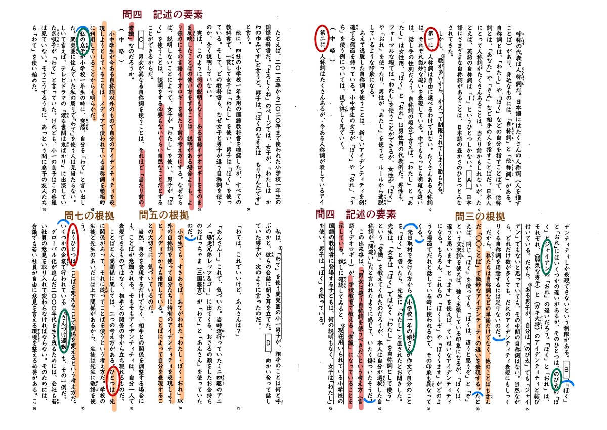 Sai_Study_Hub's tweet photo. 説明文を読んでも、何を言っているのかわからない・・・。

前回の組分けテストで、うまくいかなかった子たちと話していたら、口を揃えてこんなことを言っていました。

どこが大事で、どこがそうでもないのか、読み分けができていないかもしれません。

ステップ１　具体例を、（　　　　）でくくる。
ステップ２　具体例のキーワードに、丸をするとわかりやすくなる。
ステップ３　具体例の前後が、要点（筆者の主張、大事な説明）

★　具体例の前後の要点が、問題の根拠（ヒント）記述の要素、となっている。

これで、だいぶ情報が整理されて、読みやすくなりますよ。

合不合前に、文章の読み方、解き方の確認、はけっこう有効です。